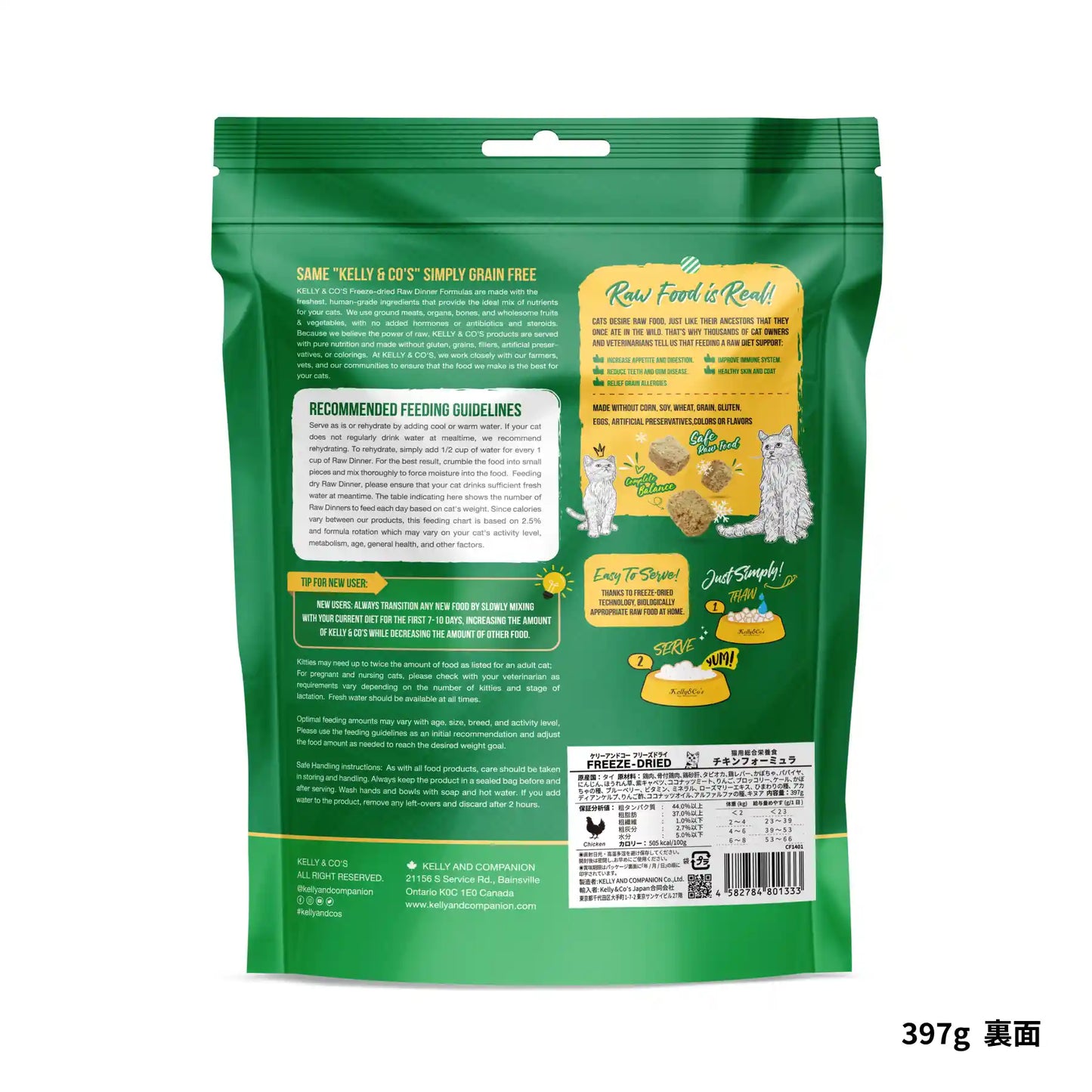 猫用ローディナーチキンフォーミュラ397gのパッケージ裏面写真