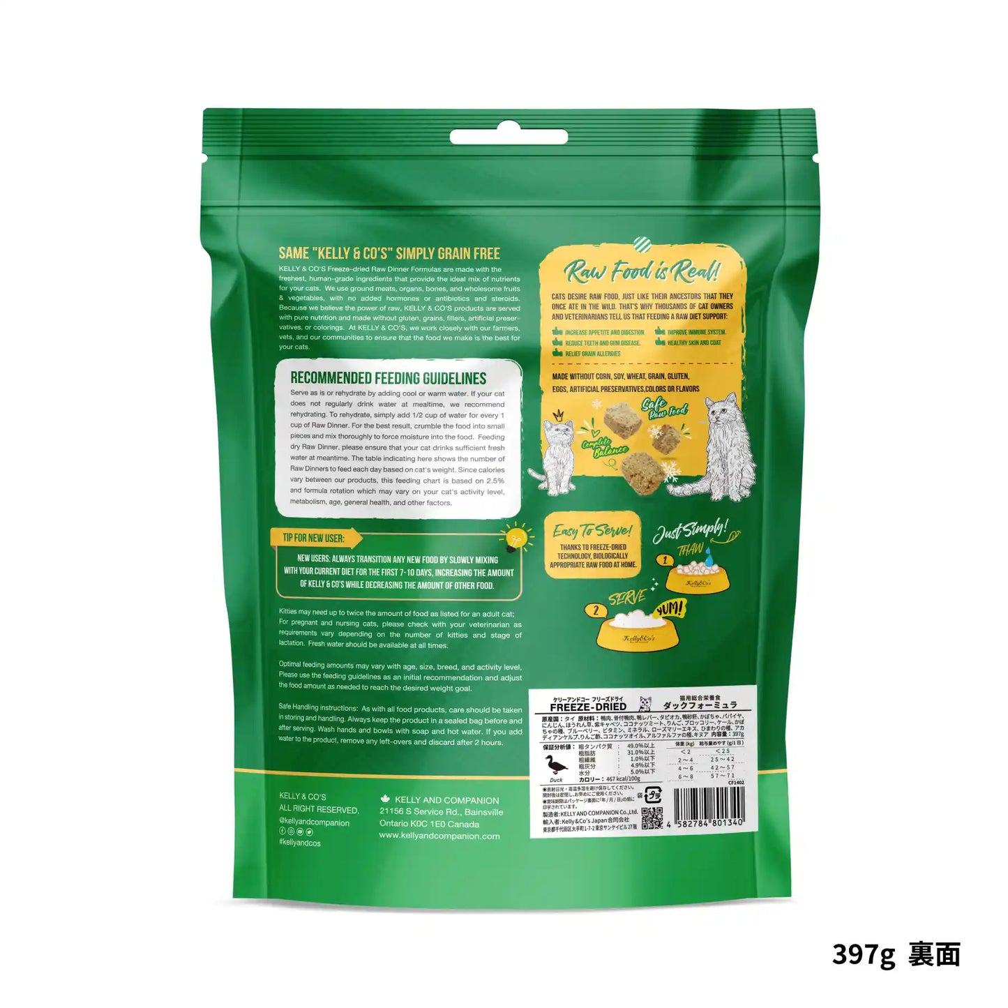 猫用ローディナーダックフォーミュラ397gのパッケージ裏面写真