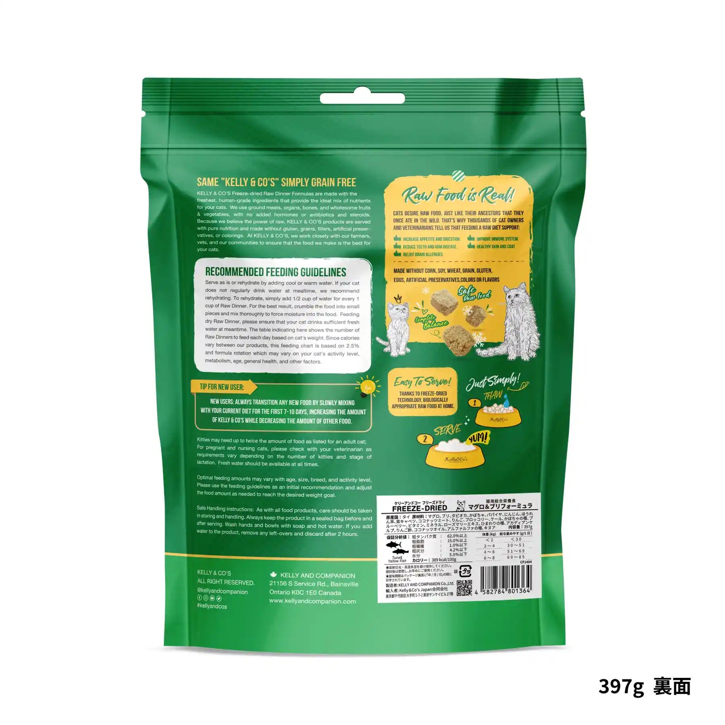 猫用ローディナーマグロ&ブリフォーミュラ397gのパッケージ裏面写真