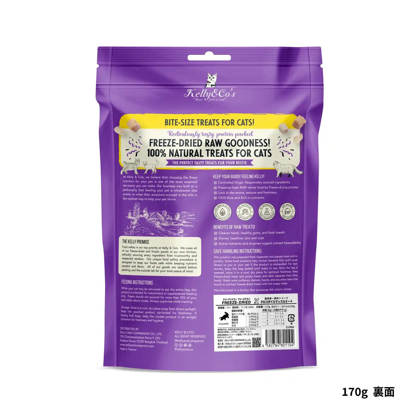 猫用ロートリーツ クロコダイルマッスルミート170gのパッケージ裏面写真