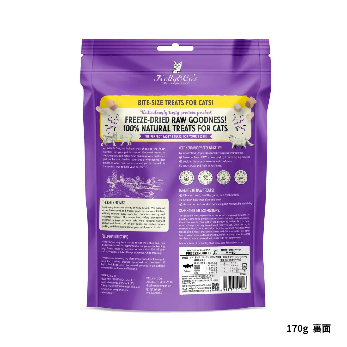 猫用ロートリーツ サーモン170gのパッケージ裏面写真