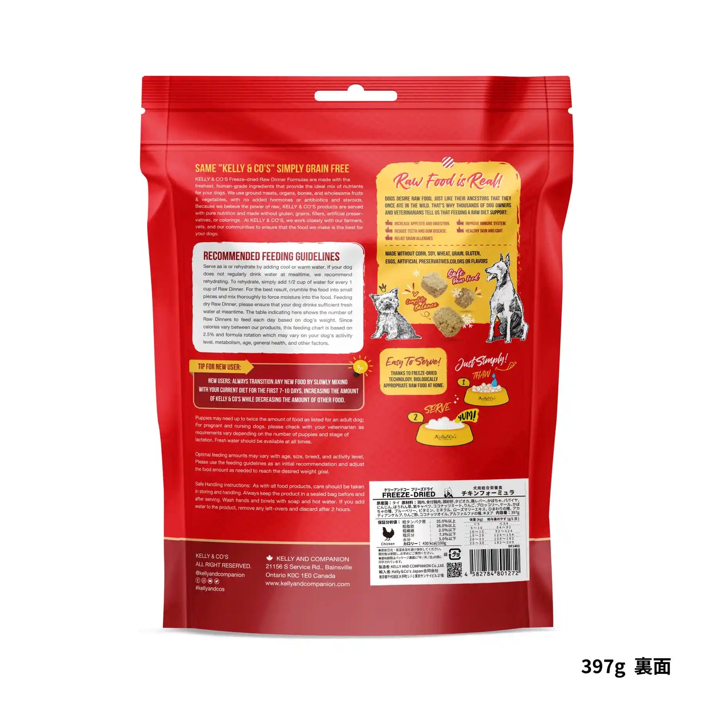犬用ローディナー チキンフォーミュラ397gのパッケージ裏面写真