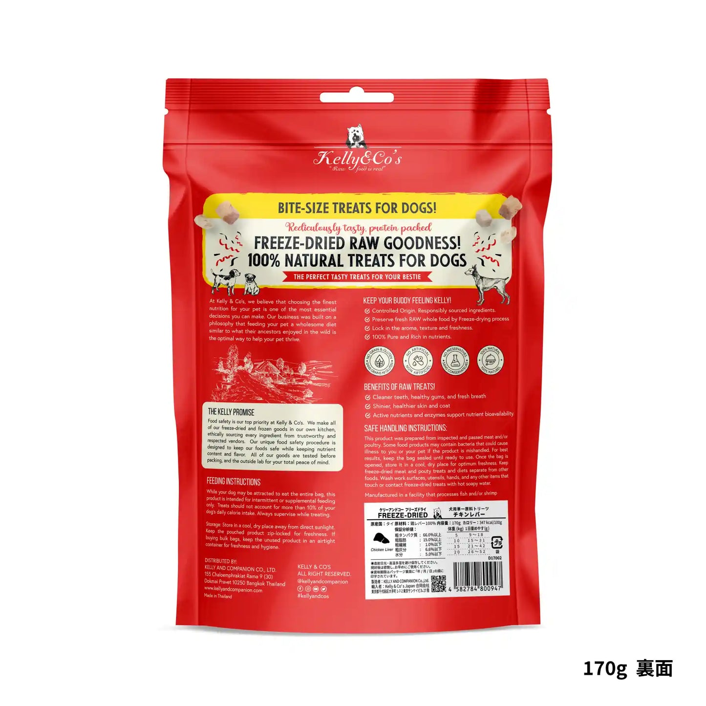 犬用ロートリーツ チキンレバー170gのパッケージ裏面写真