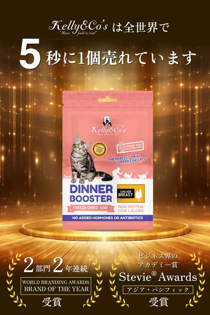 猫用ふりかけ チキンブレスト Kelly&Co's(ケリーアンドコー) フリーズドライ DINNER BOOSTER(TOPPER)