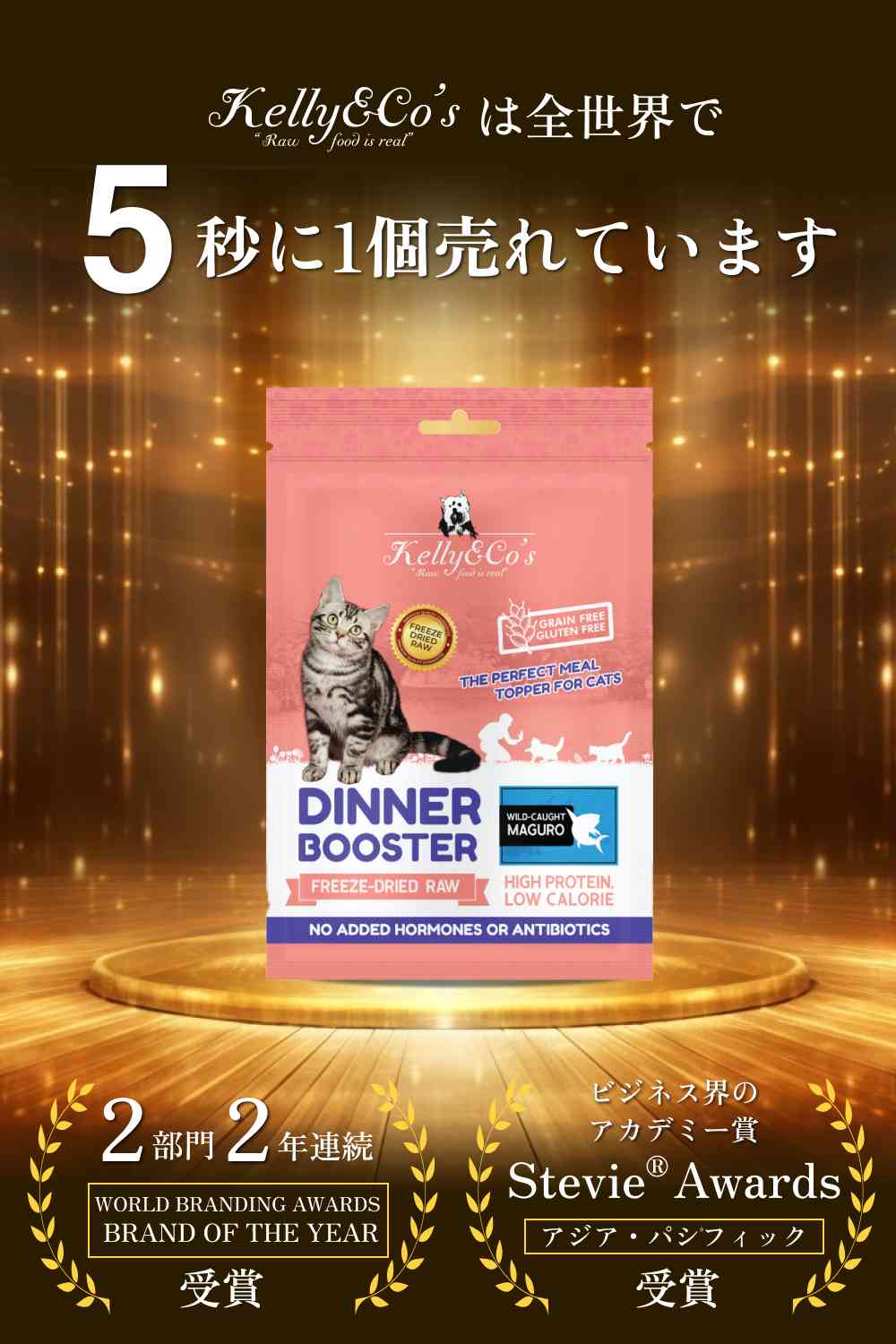 猫用ふりかけ ワイルドコートマグロ Kelly&Co's(ケリーアンドコー) フリーズドライ DINNER BOOSTER(TOPPER)）