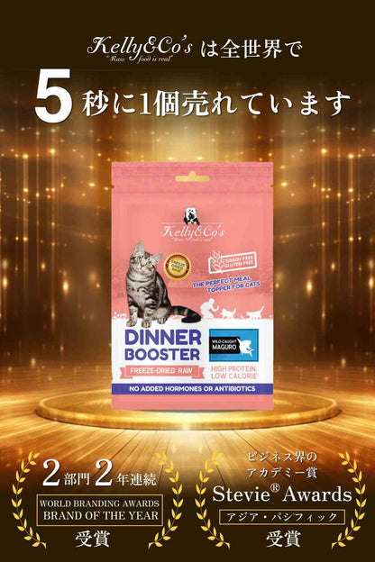 猫用ふりかけ ワイルドコートマグロ Kelly&Co's(ケリーアンドコー) フリーズドライ DINNER BOOSTER(TOPPER)）