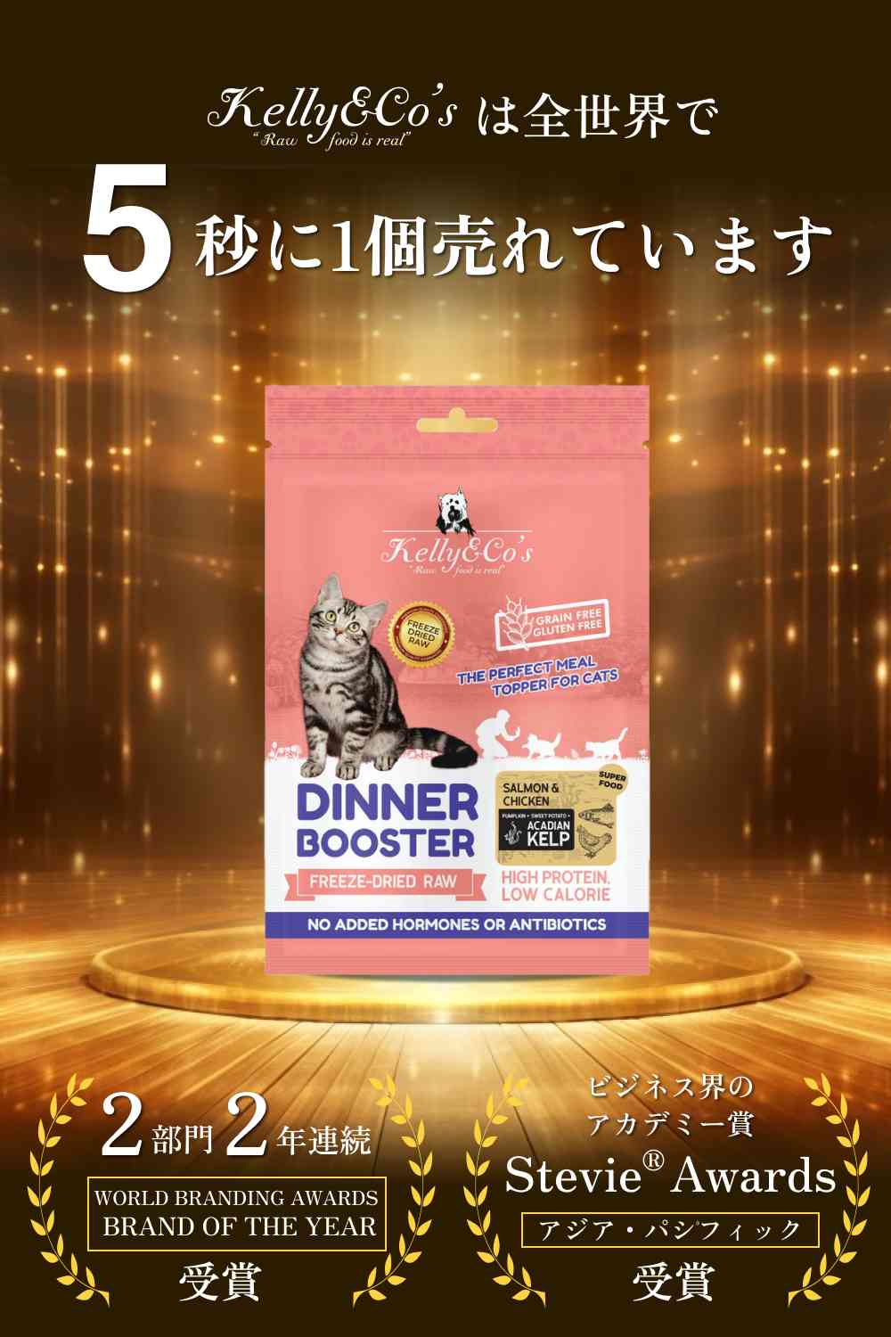 猫用ふりかけ サーモン＆チキン＆アカディアンケルプ Kelly&Co's(ケリーアンドコー) フリーズドライ DINNER BOOSTER(TOPPER)