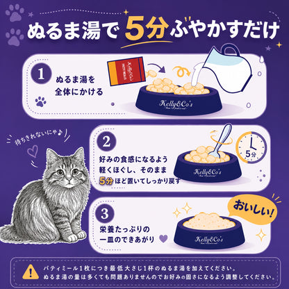 猫用総合栄養食 マグロフォーミュラ Kelly&Co's(ケリーアンドコー) フリーズドライ PATTY MEALS