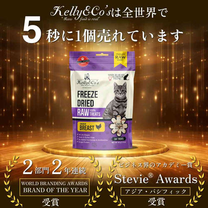 猫用おやつ チキンブレスト Kelly&Co's(ケリーアンドコー) フリーズドライ RAW TREATS