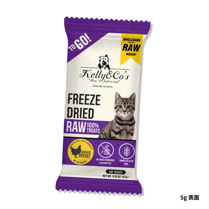 猫用おやつ チキンブレスト ミニサイズ Kelly&Co's(ケリーアンドコー) フリーズドライ RAW TREATS