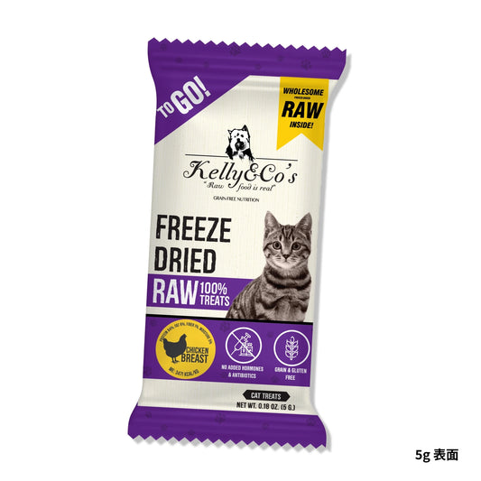 猫用おやつ チキンブレスト ミニサイズ Kelly&Co's(ケリーアンドコー) フリーズドライ RAW TREATS