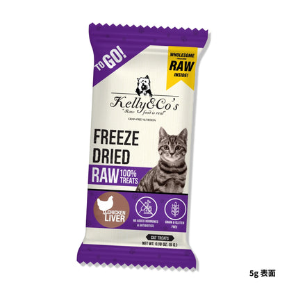 猫用おやつ チキンレバー ミニサイズ Kelly&Co's(ケリーアンドコー) フリーズドライ RAW TREATS