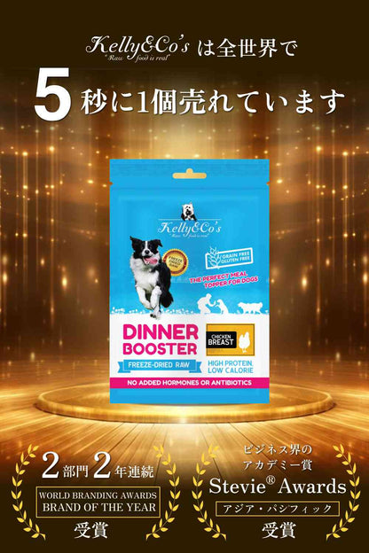 犬用ふりかけ チキンブレスト Kelly&Co's(ケリーアンドコー) フリーズドライ DINNER BOOSTER(TOPPER)