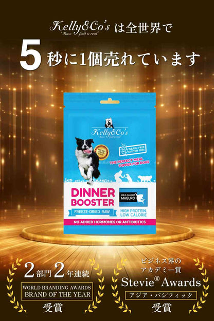 犬用ふりかけ  ワイルドコートマグロ Kelly&Co's(ケリーアンドコー) フリーズドライ DINNER BOOSTER(TOPPER)