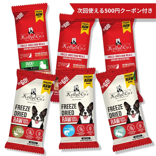 総合栄養食・単一原料おやつ 犬用お試し6種セット  Kelly&Co's(ケリーアンドコー) フリーズドライ