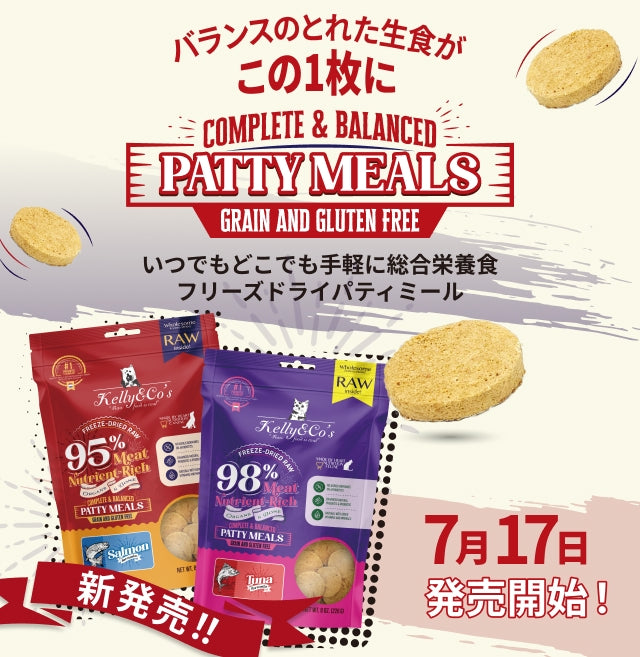 フリーズドライ生食材ペットフード『ケリーアンドコー』 Kelly & Co's
