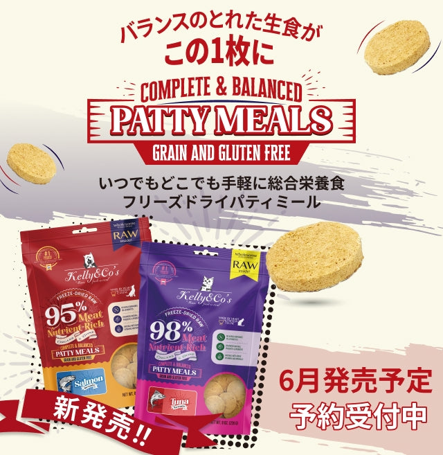 フリーズドライ生食材ペットフード『ケリーアンドコー』 Kelly & Co's