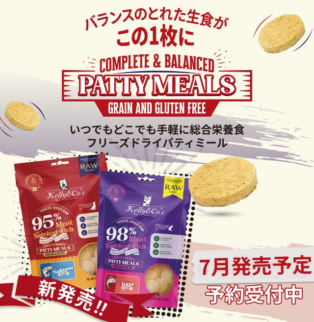 フリーズドライ生食材ペットフード『ケリーアンドコー』 Kelly & Co's